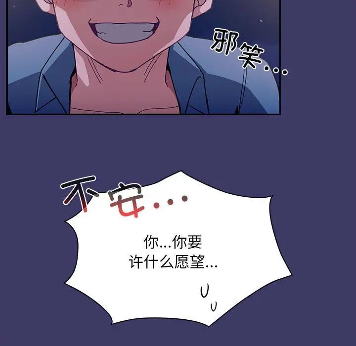 不請自來的未婚妻第78話