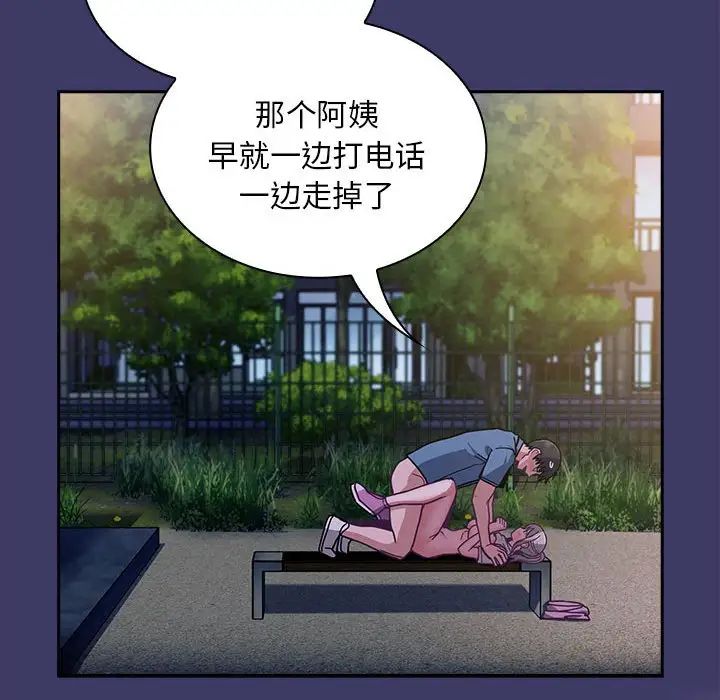 不请自来的未婚妻第78話