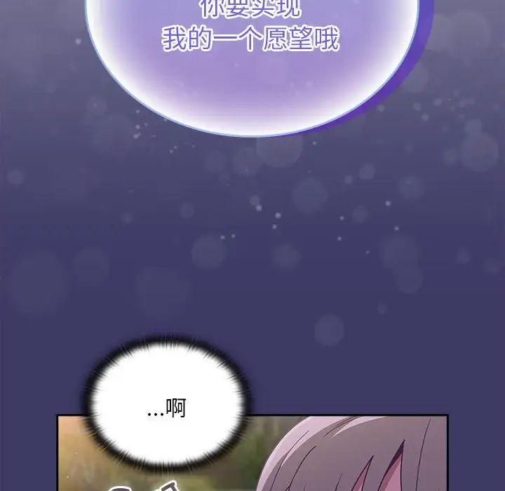 不請自來的未婚妻第78話