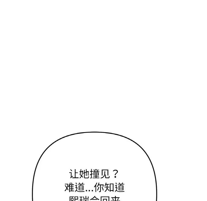 當初戀變成繼母第55話