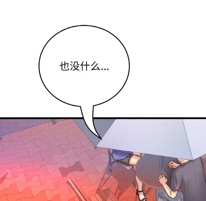 當初戀變成繼母第55話