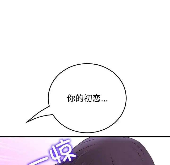 当初恋变成继母第55話