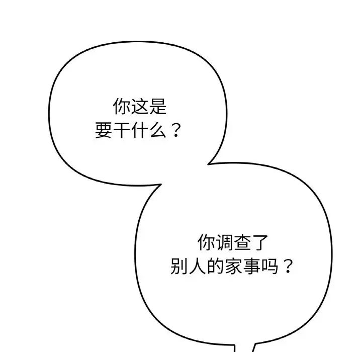 當初戀變成繼母第55話