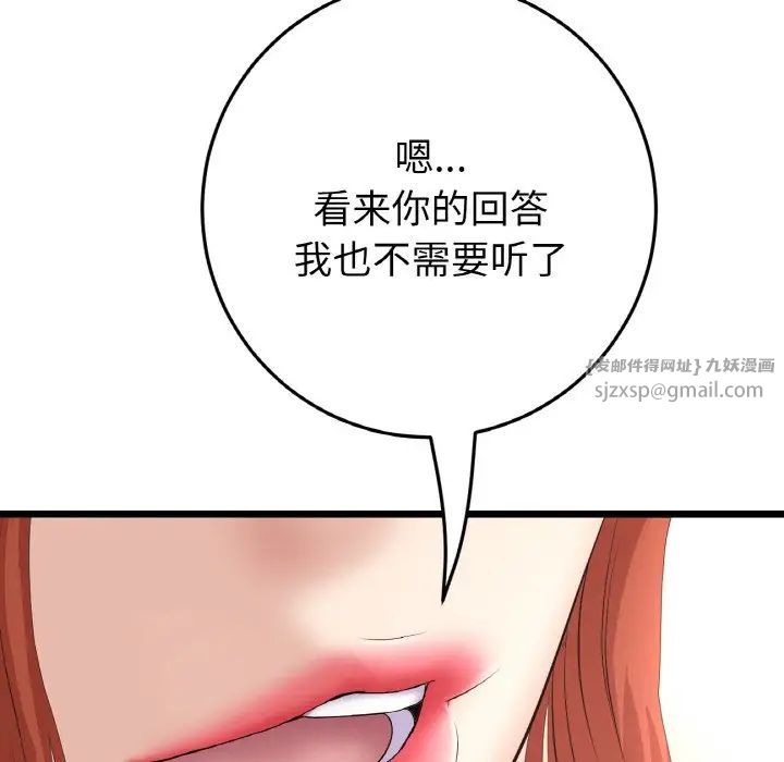 當初戀變成繼母第55話