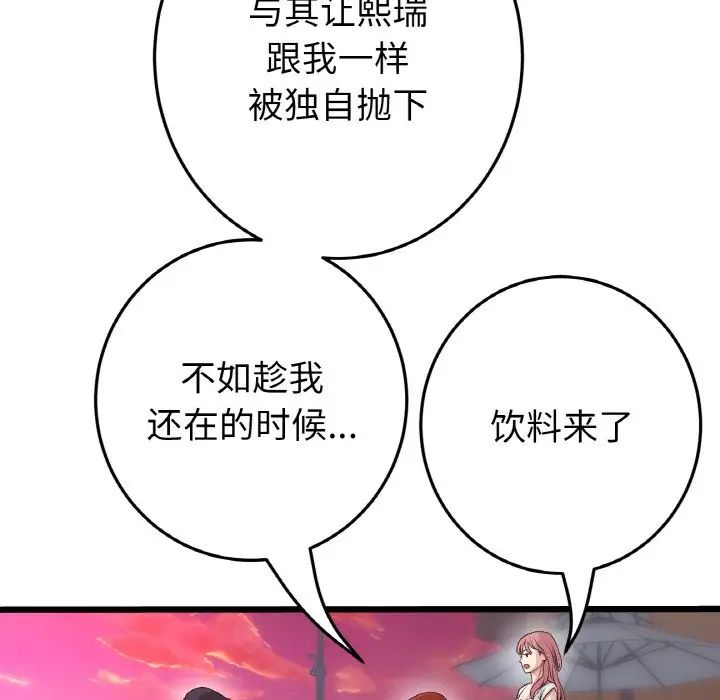 當初戀變成繼母第55話