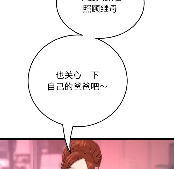 當初戀變成繼母第55話