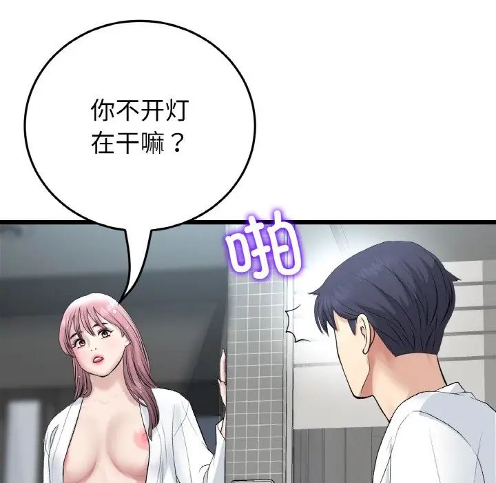 当初恋变成继母第55話