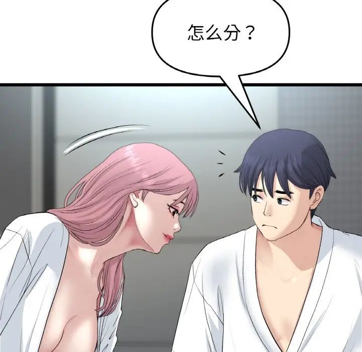 當初戀變成繼母第55話