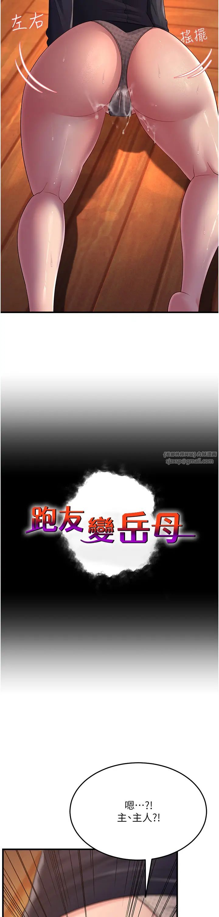 跑友變岳母第36話-讓人濕滿地的神奇藥膏