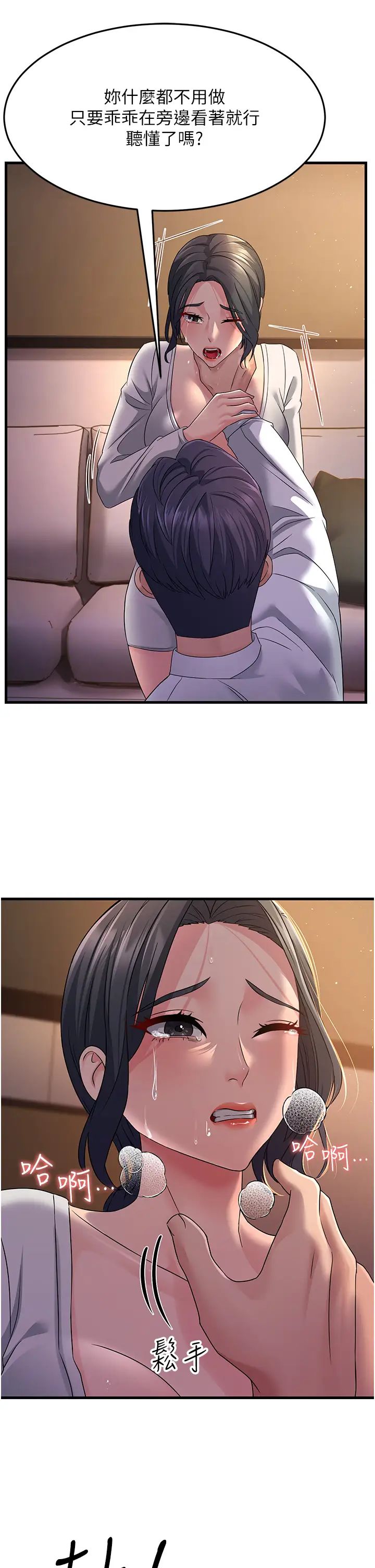 跑友变岳母第36話-讓人濕滿地的神奇藥膏