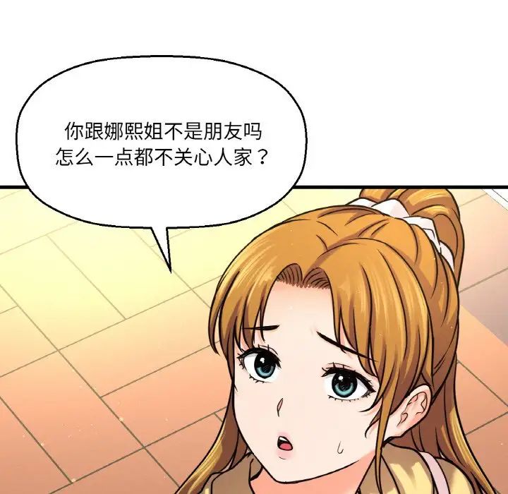 我的女王第25話