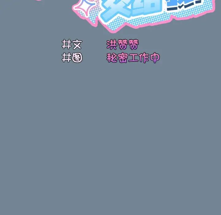 老大!请把女儿交给我!第28話