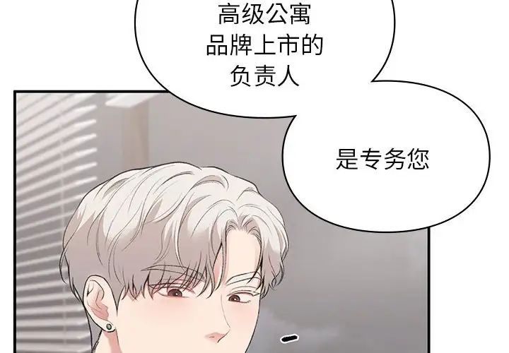 让我一见钟情的他第28話