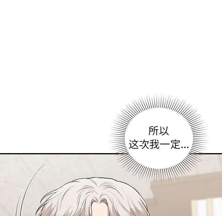 让我一见钟情的他第28話