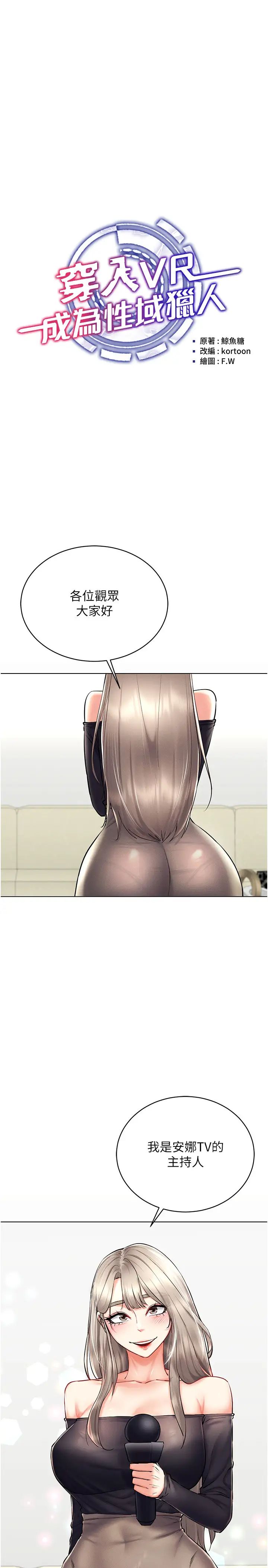 穿入VR成為性域獵人第24話-說好要叫你葛格瞭