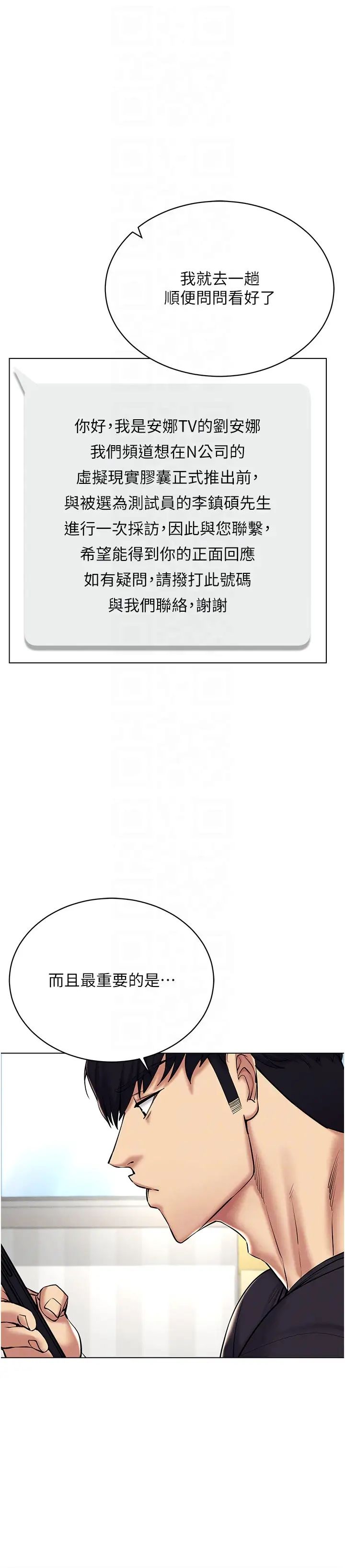 穿入VR成为性域猎人第24話-說好要叫你葛格瞭