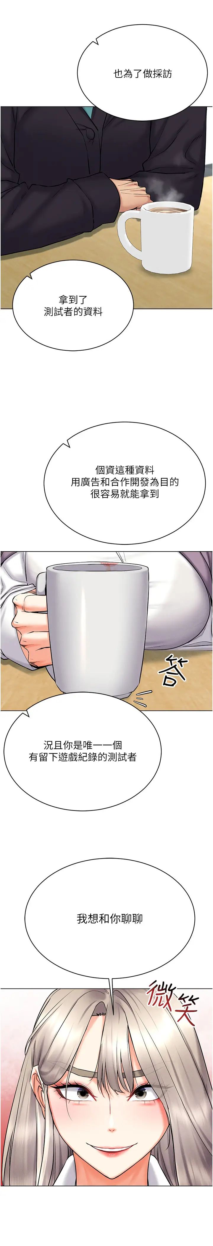 穿入VR成為性域獵人第24話-說好要叫你葛格瞭