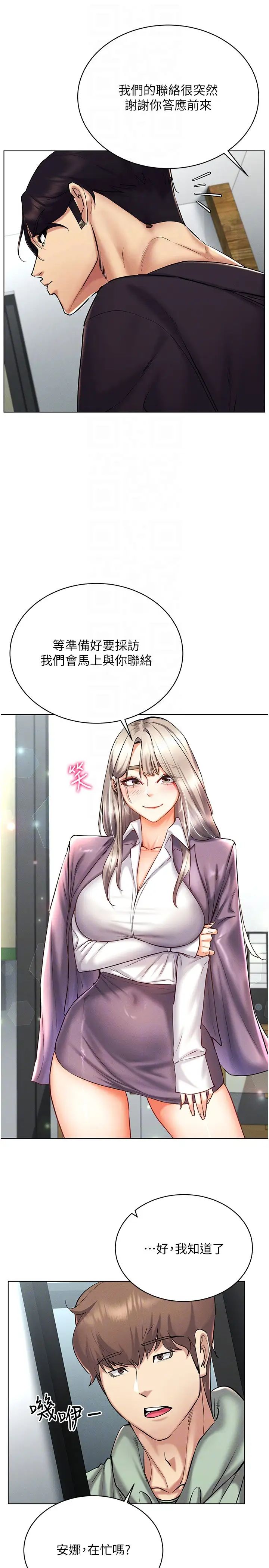 穿入VR成為性域獵人第24話-說好要叫你葛格瞭