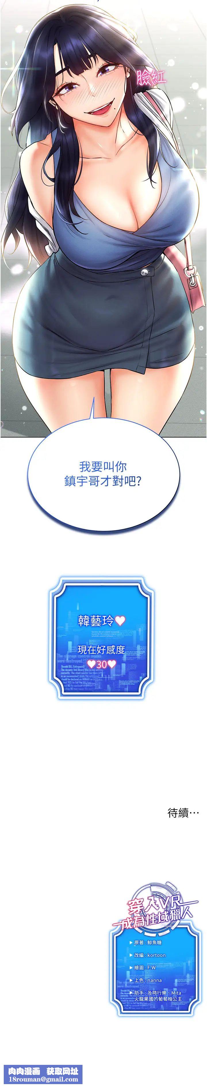 穿入VR成为性域猎人第24話-說好要叫你葛格瞭