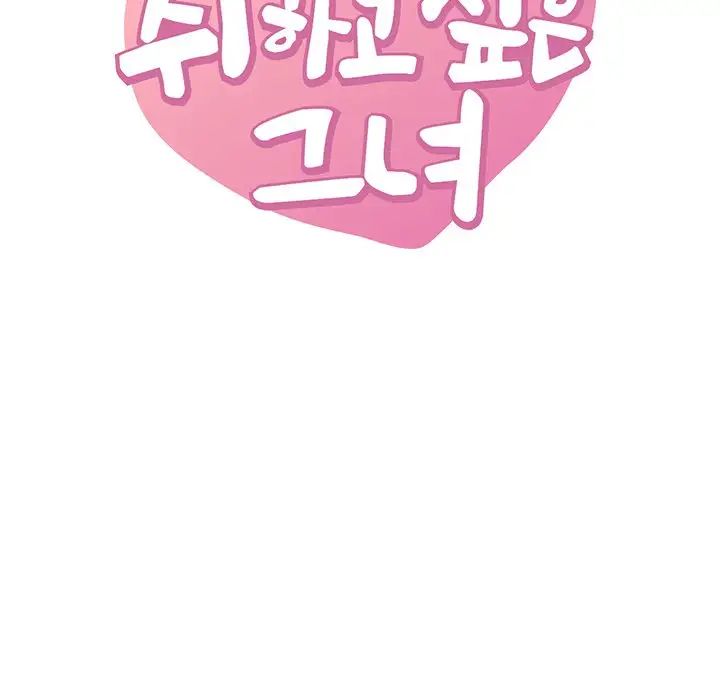 渴望占有她第17話