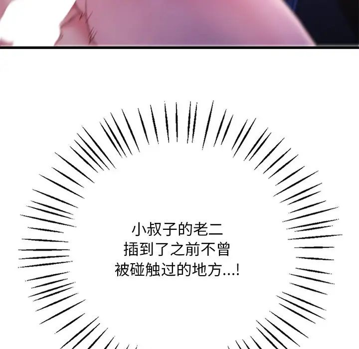 渴望占有她第17話