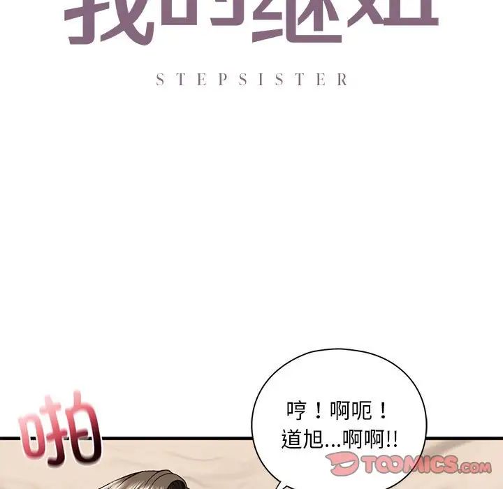 我的继姐第18話