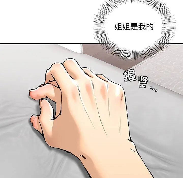 我的继姐第18話