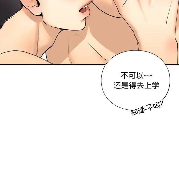 我的继姐第18話