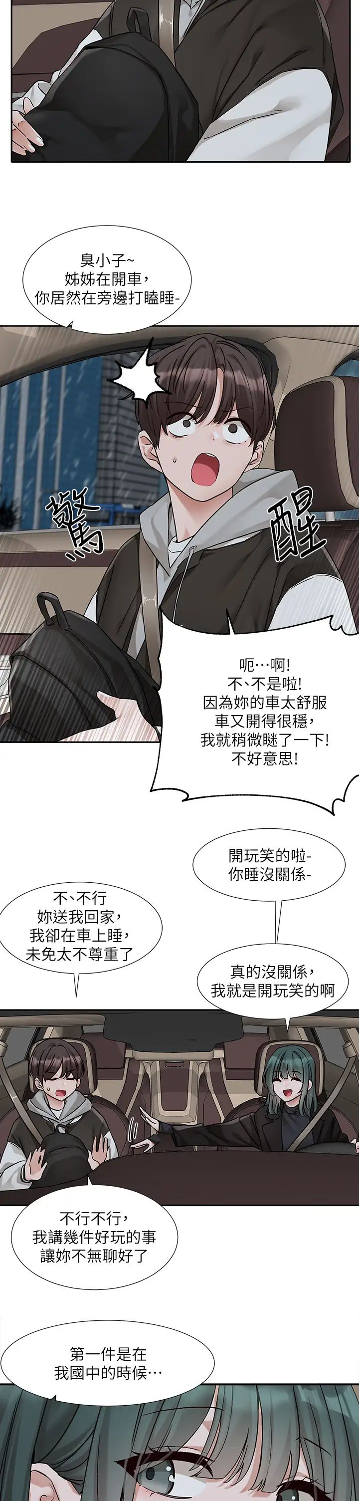 社团学姊第176話-交女友前跟我多做幾次♥