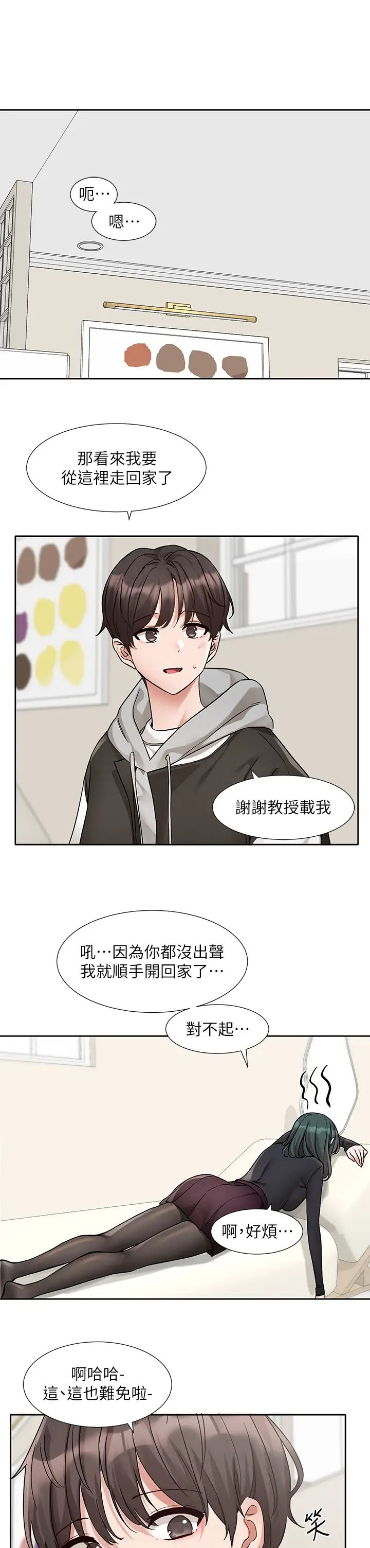 社团学姊第176話-交女友前跟我多做幾次♥