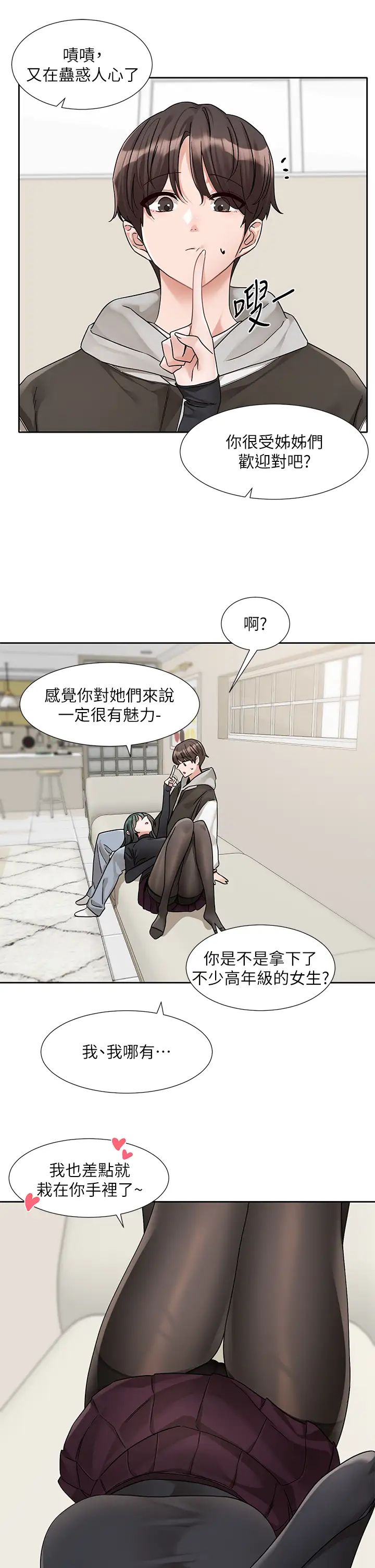 社團學姊第176話-交女友前跟我多做幾次♥