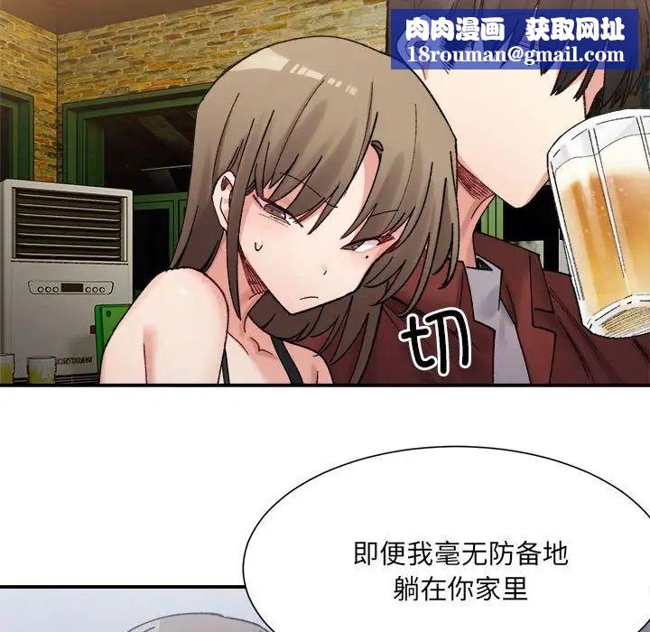 微妙关系第13話