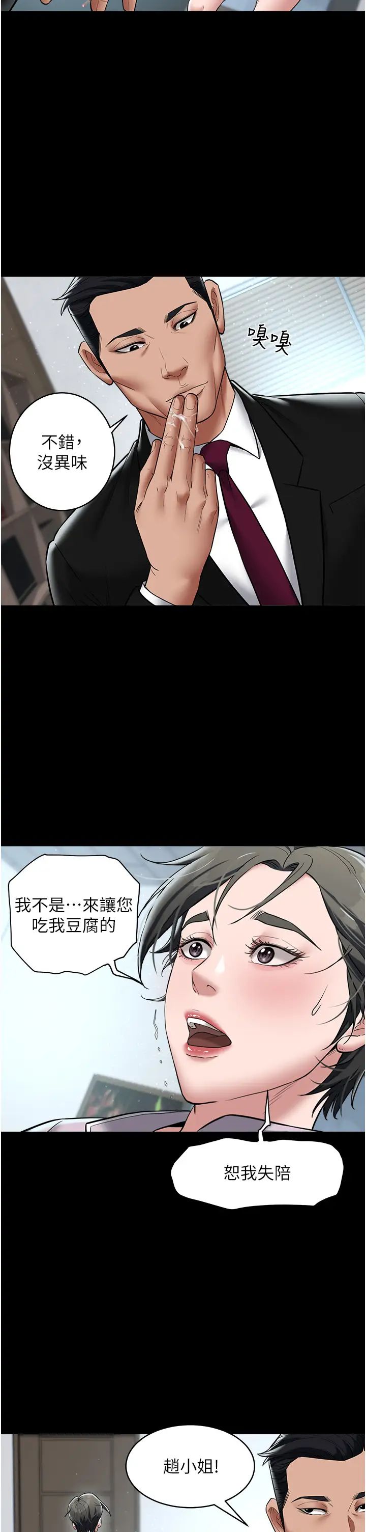 豪色復仇第18話-伸進學生的祕密花園