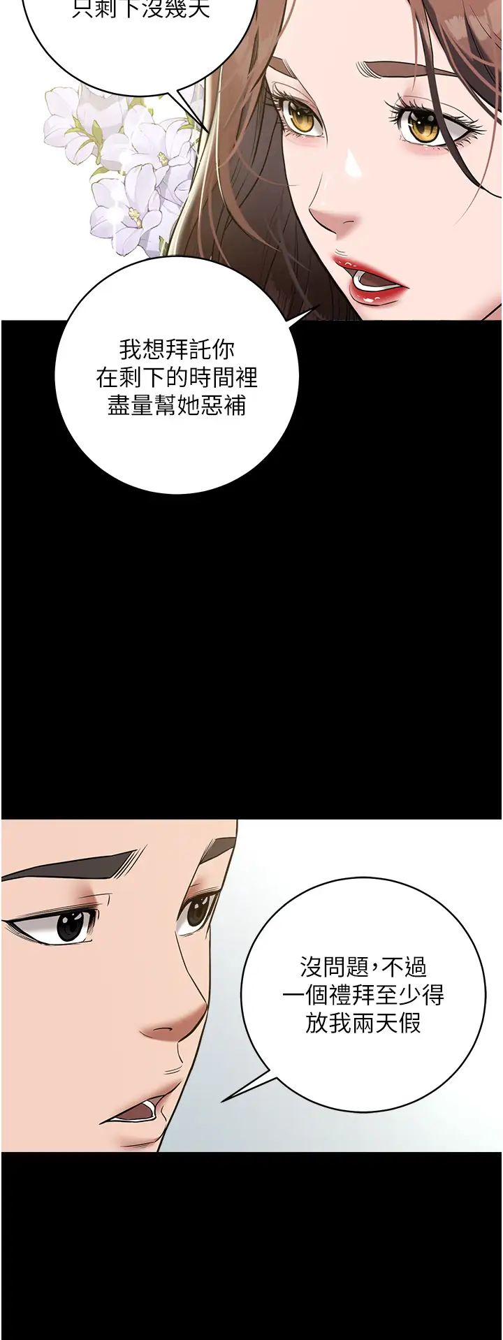 豪色復仇第18話-伸進學生的祕密花園