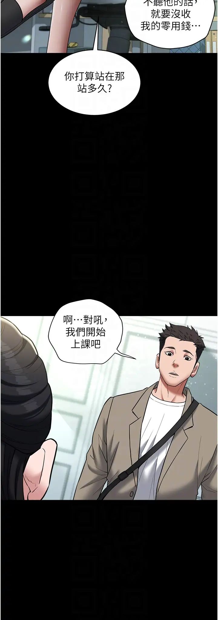 豪色復仇第18話-伸進學生的祕密花園