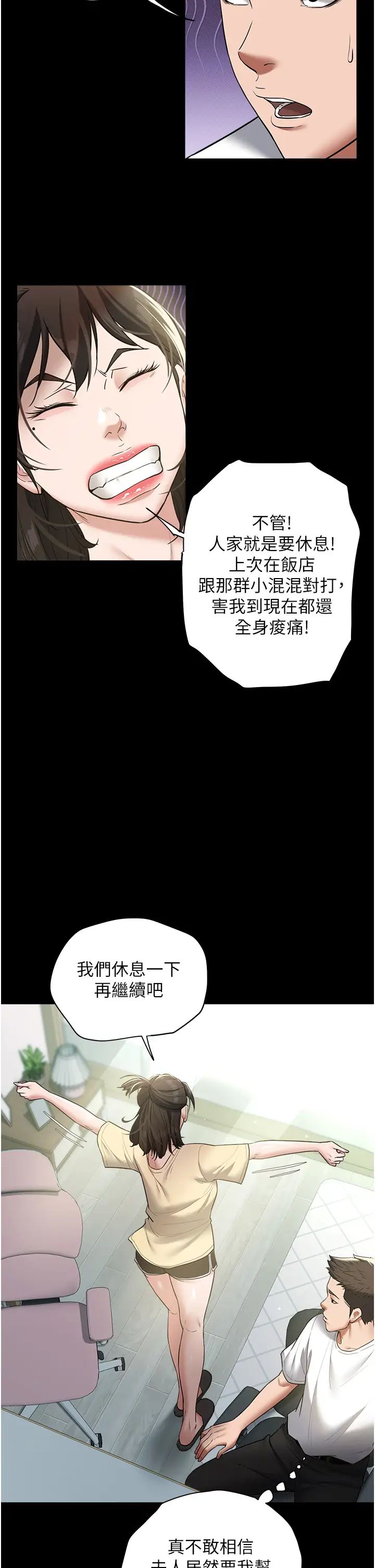 豪色復仇第18話-伸進學生的祕密花園