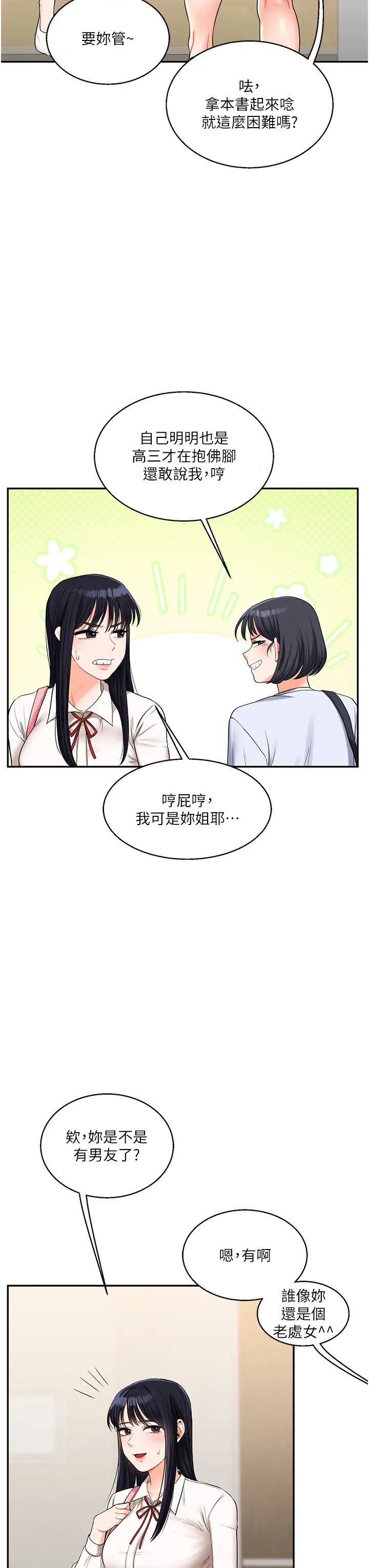 玩轉學姊第19話-踏進淫窟的小綿羊