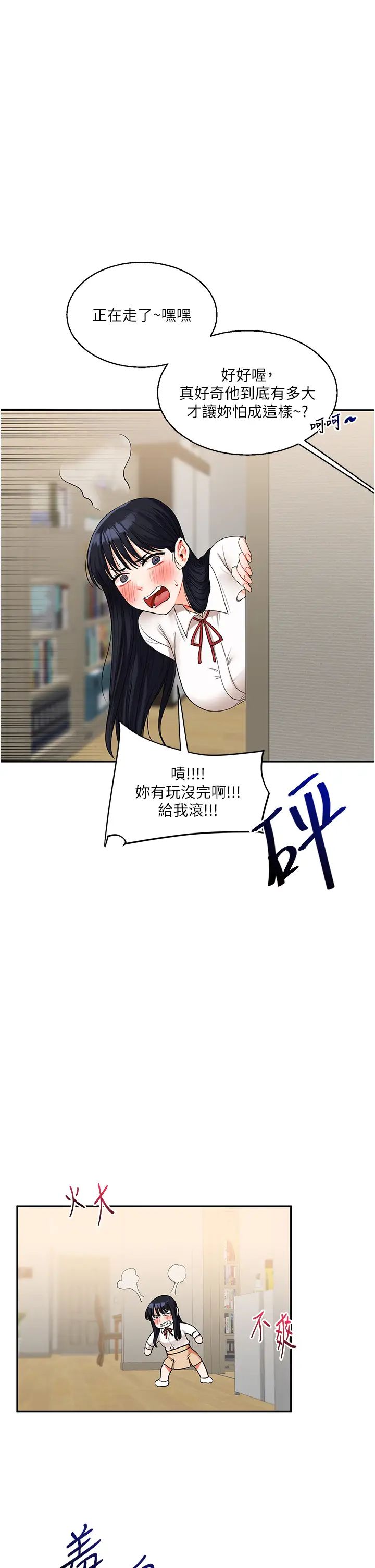 玩转学姊第19話-踏進淫窟的小綿羊