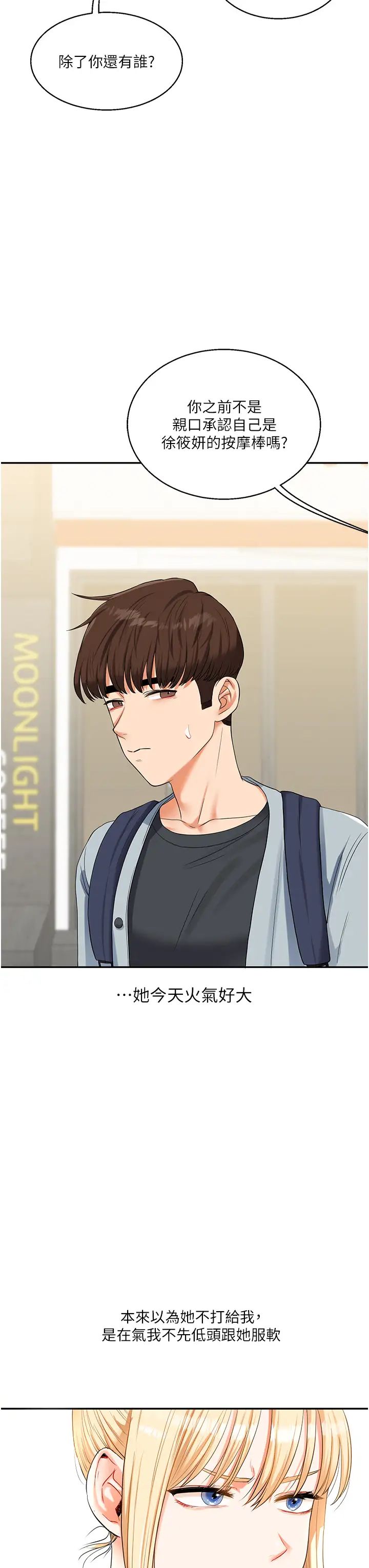 玩转学姊第19話-踏進淫窟的小綿羊