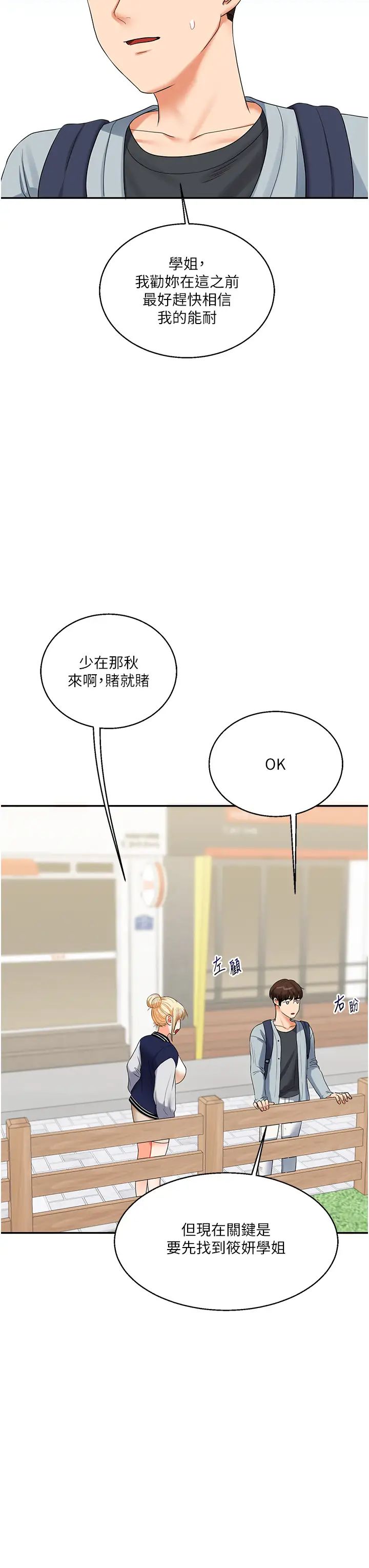 玩转学姊第19話-踏進淫窟的小綿羊