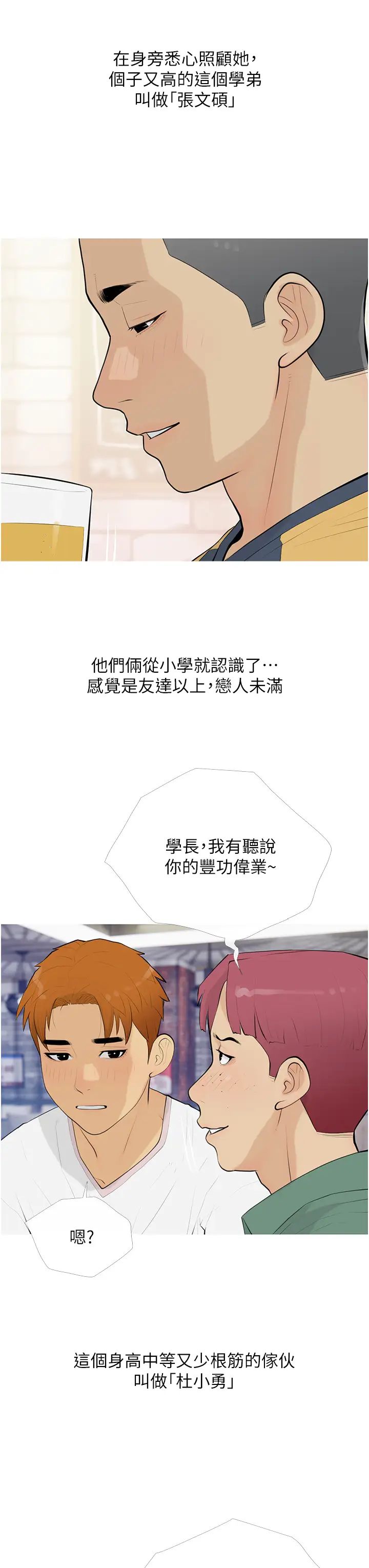 糖果爸爸的搶婚大作戰第14話-用肉棒教訓錢鬼系花