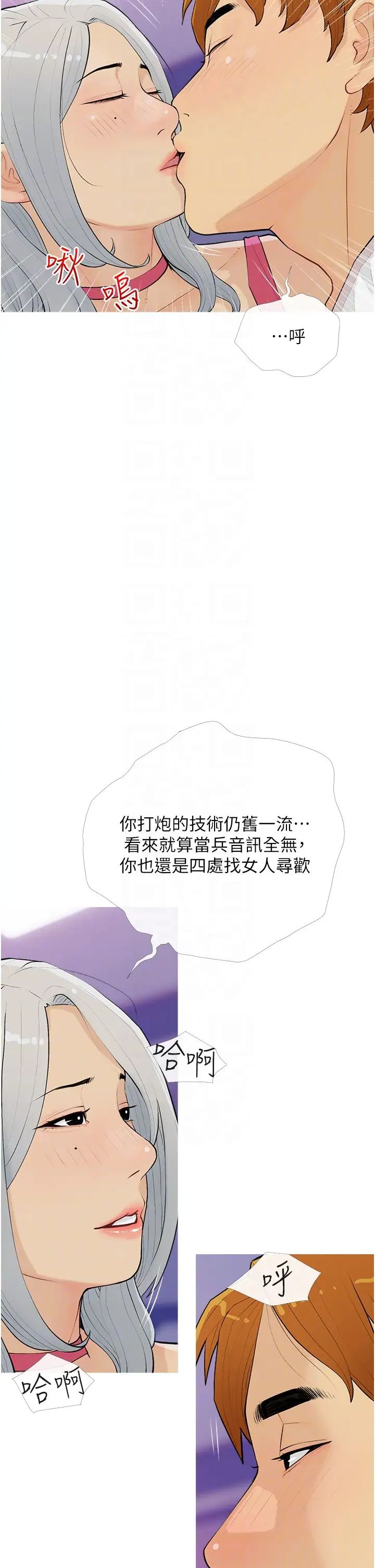 糖果爸爸的搶婚大作戰第14話-用肉棒教訓錢鬼系花