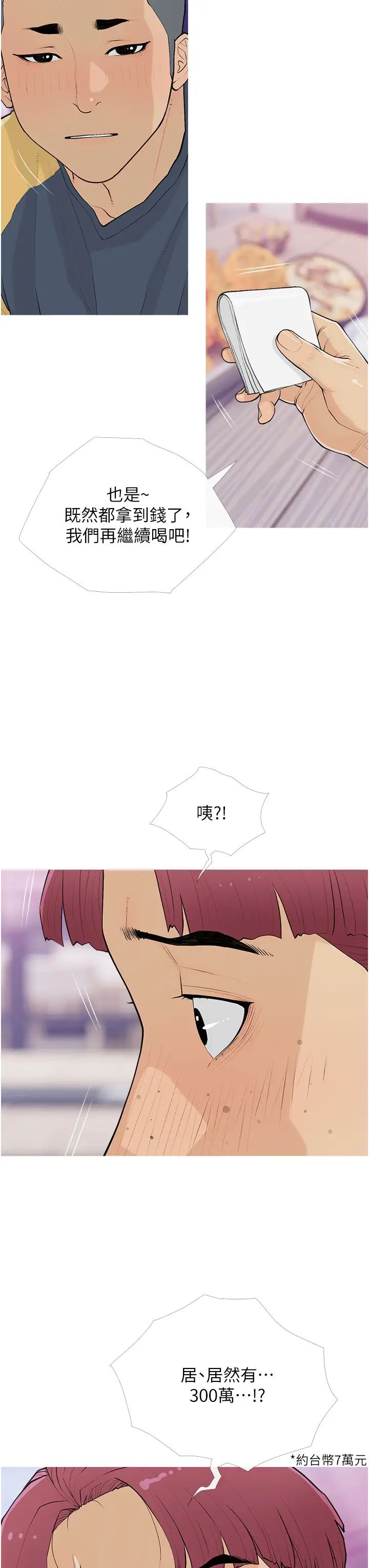 糖果爸爸的搶婚大作戰第14話-用肉棒教訓錢鬼系花