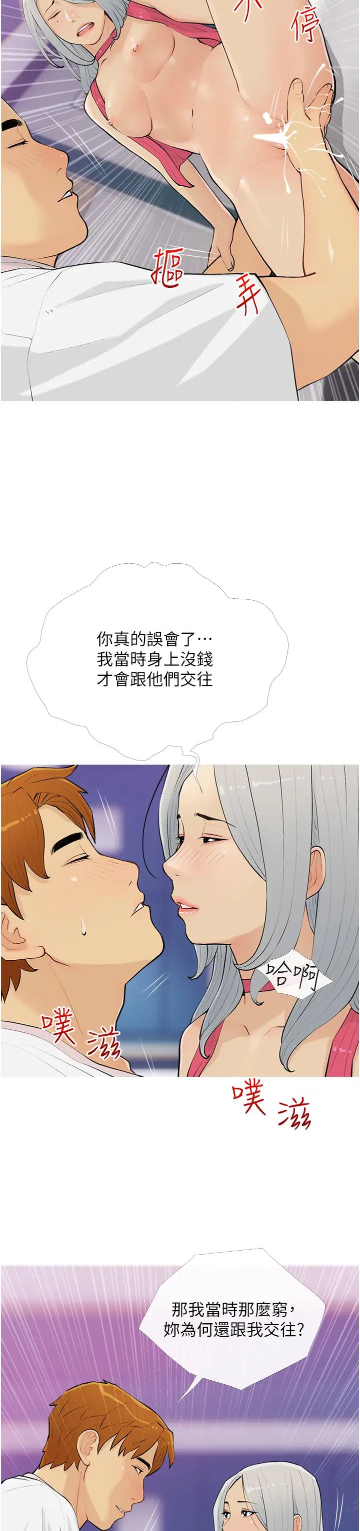 糖果爸爸的搶婚大作戰第14話-用肉棒教訓錢鬼系花