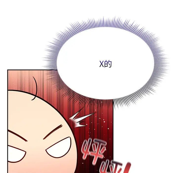 疫情期間的家教生活第119話