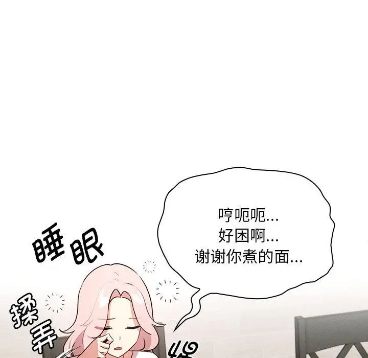 疫情期間的家教生活第119話