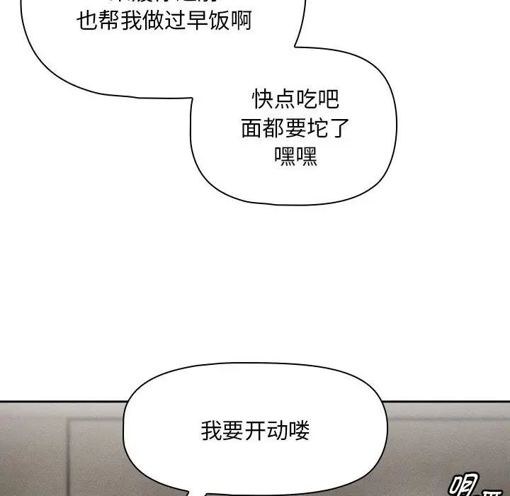 疫情期間的家教生活第119話