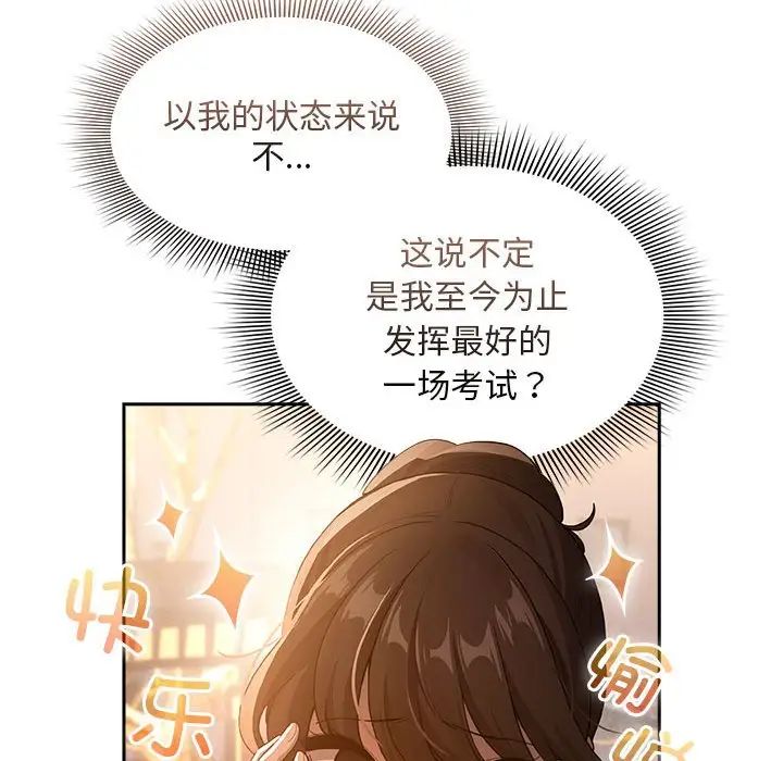 疫情期间的家教生活第119話