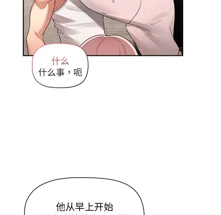 疫情期间的家教生活第119話