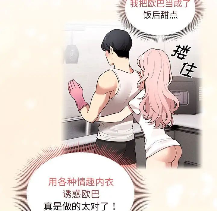 疫情期間的家教生活第119話